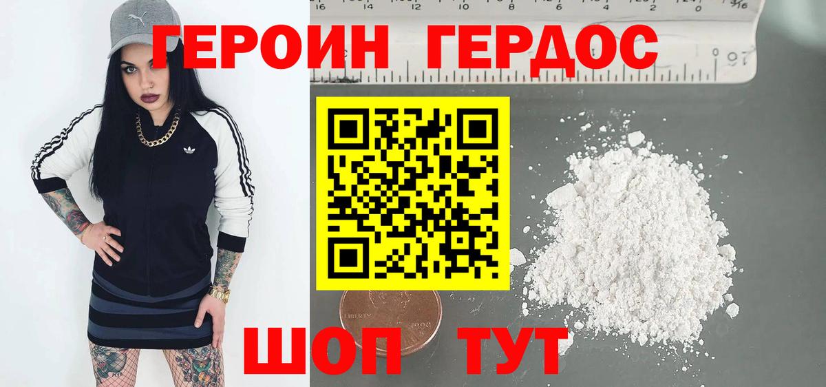 Удомля  ГЕРОИН  Вход с VPN  Героин Heroin 