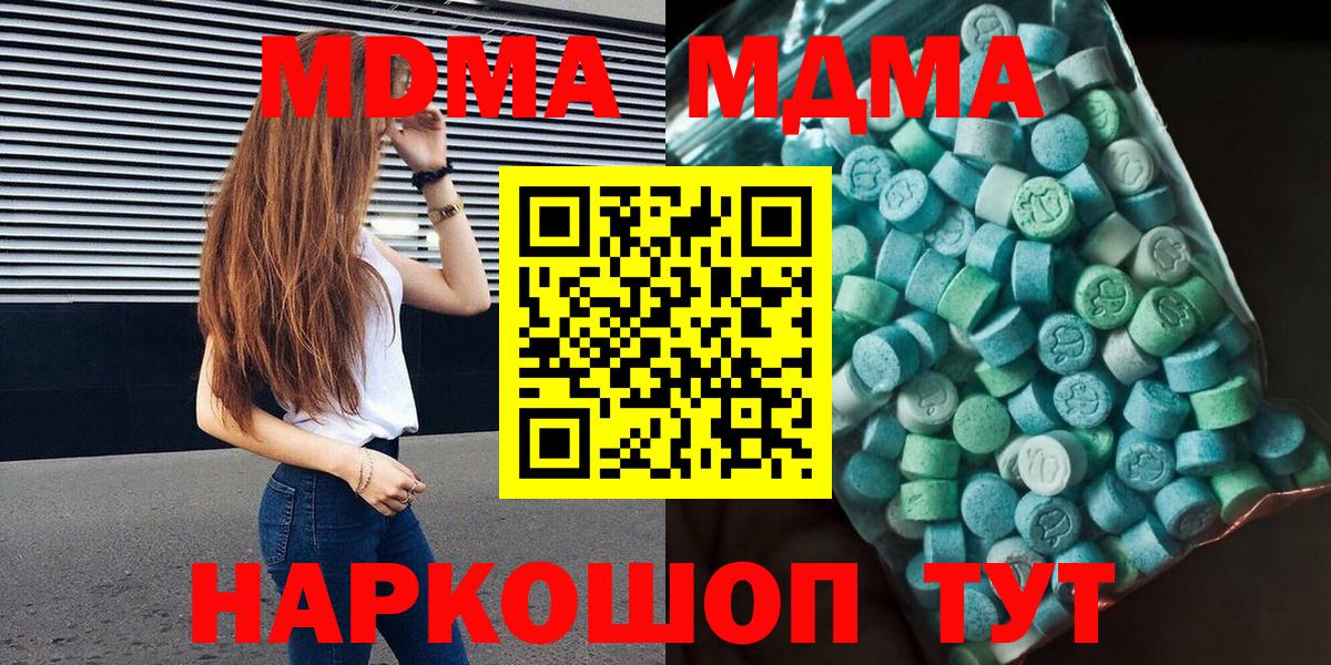 МДМА crystal  МДМА  МДМА Molly  Удомля  Вход с VPN 