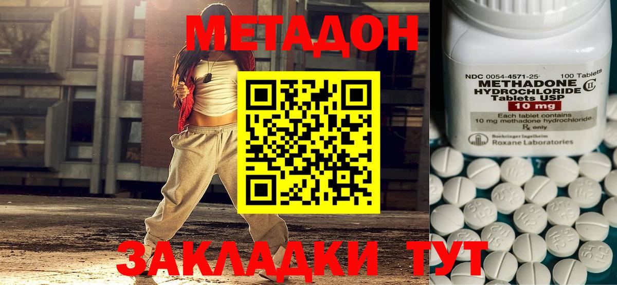 Удомля  Метадон мёд  Вход с VPN 