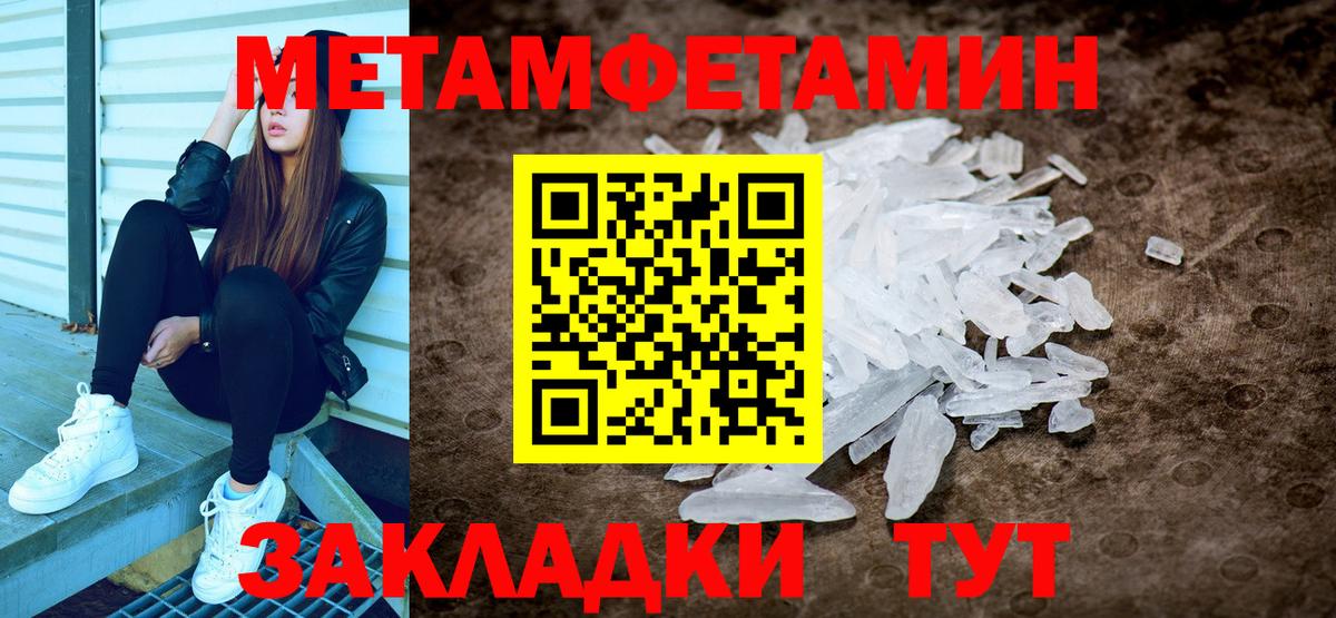 Метамфетамин пудра Удомля